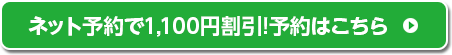 予約はこちら