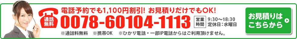 電話予約でも割引適用！！ネット予約はこちらから